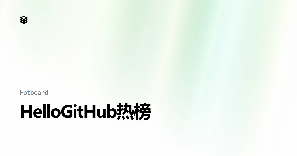 HelloGitHub热榜_HelloGitHub热搜排行榜_今日HelloGitHub热门话题【实时更新】 | UAPI