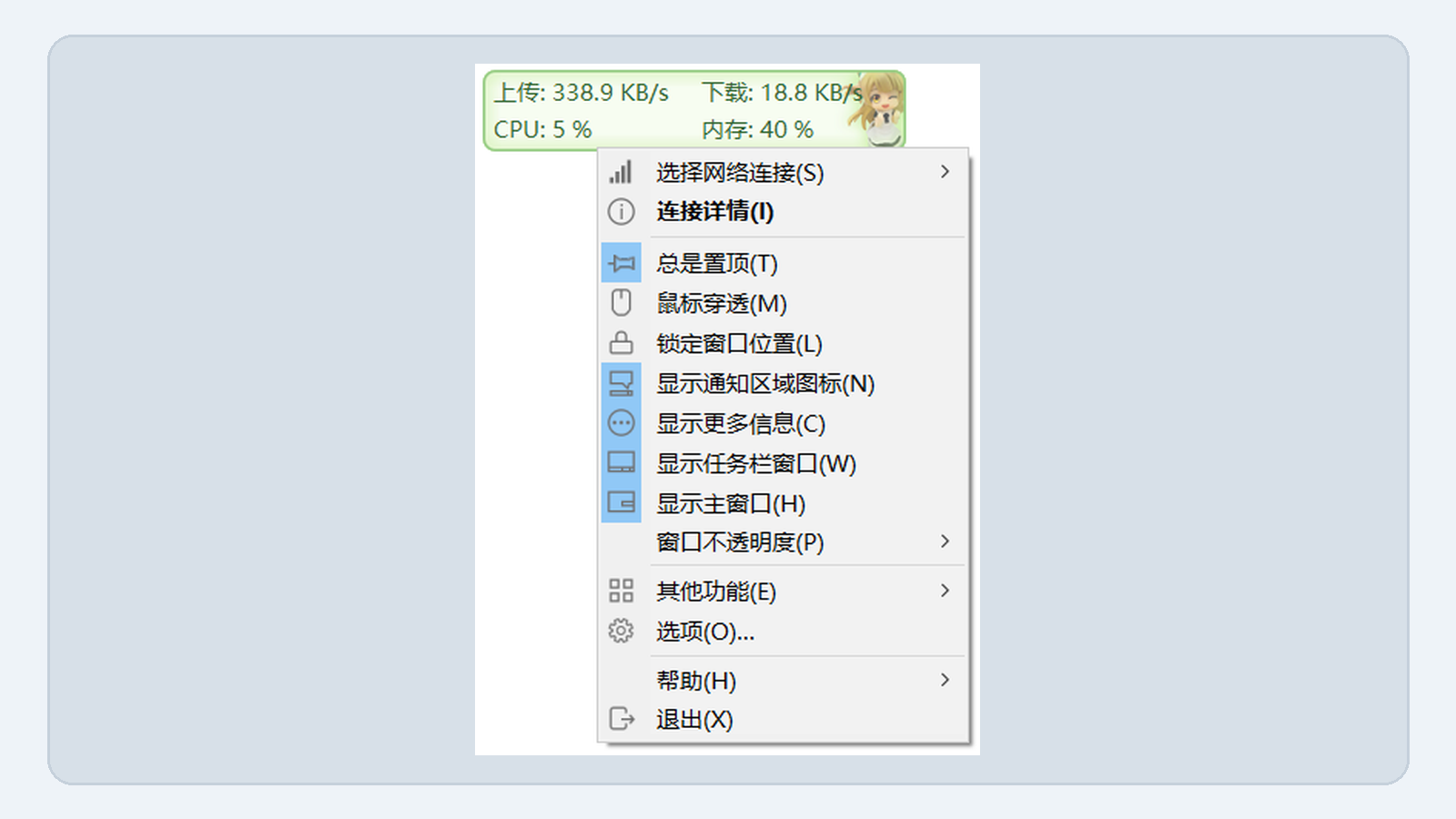 TrafficMonitor 主窗口与右键菜单